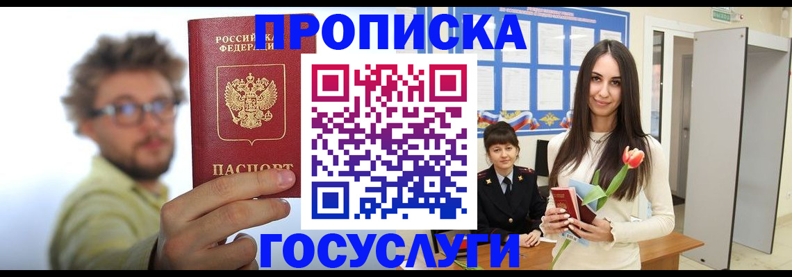 прописка гарантия в Аркадаке