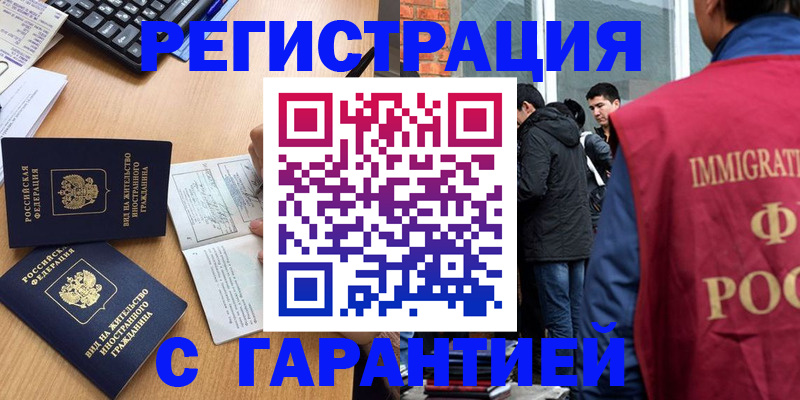 прописка в Аркадаке